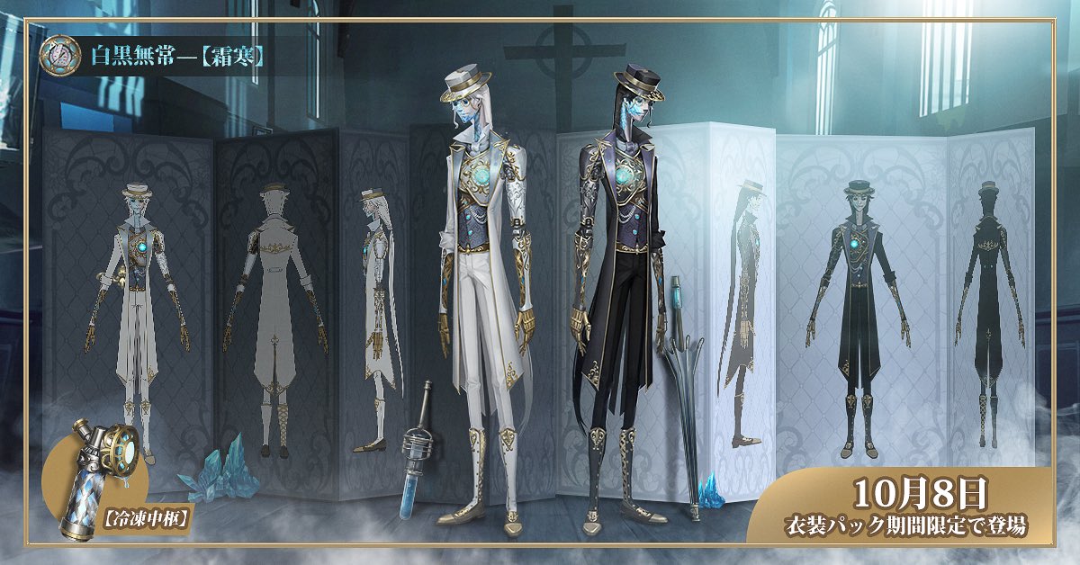白黒無常の期間限定衣装パック UR衣装-霜寒 SSR携帯品-冷凍中枢 明日に