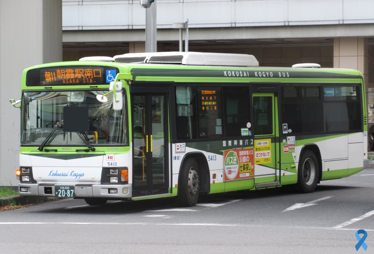 国際興業バス ＃西浦和営業所 3285 3009 5413
