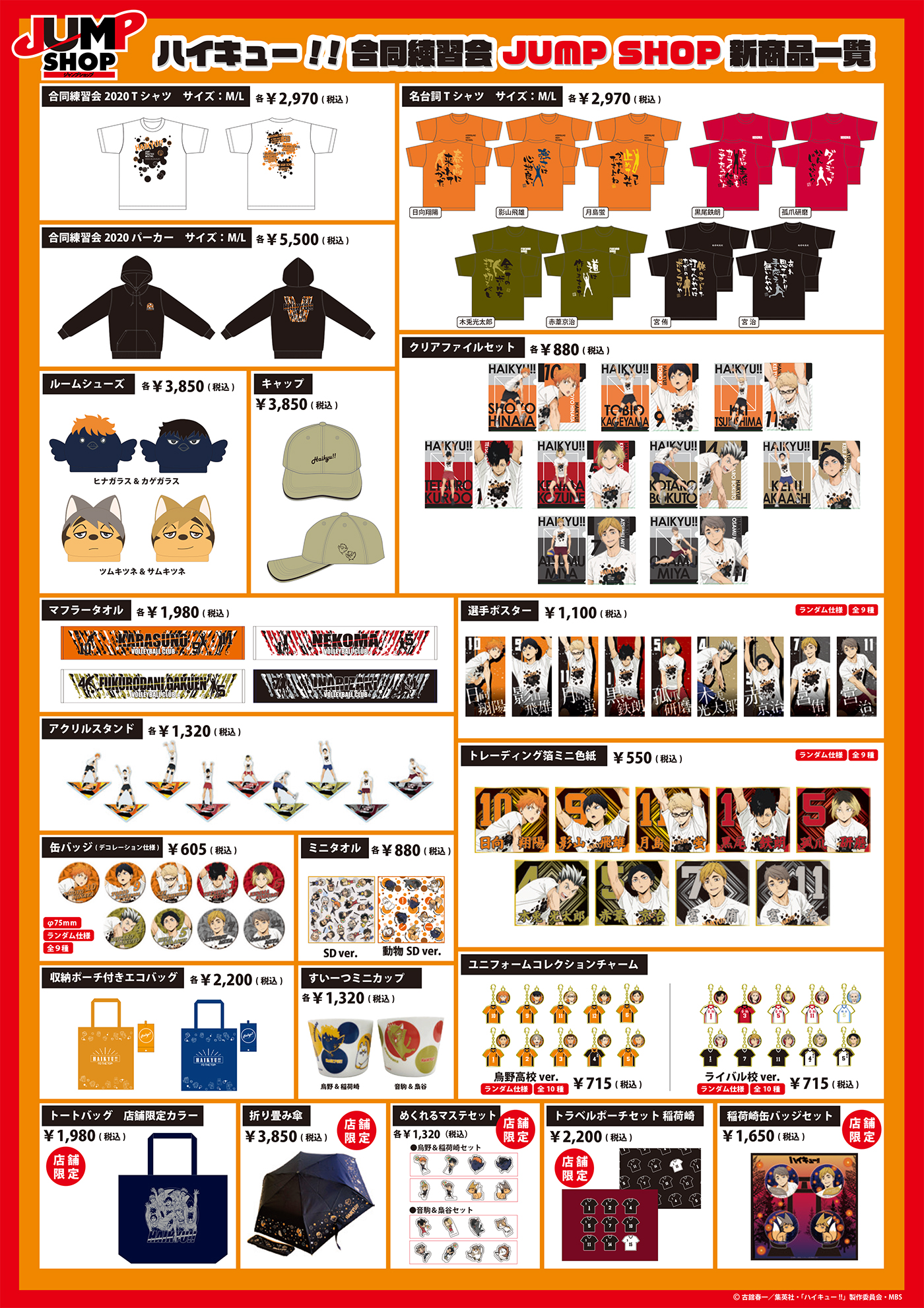 ハイキュー 非売品 ジャンプショップ オリジナル ハンガー 数量限定 ①