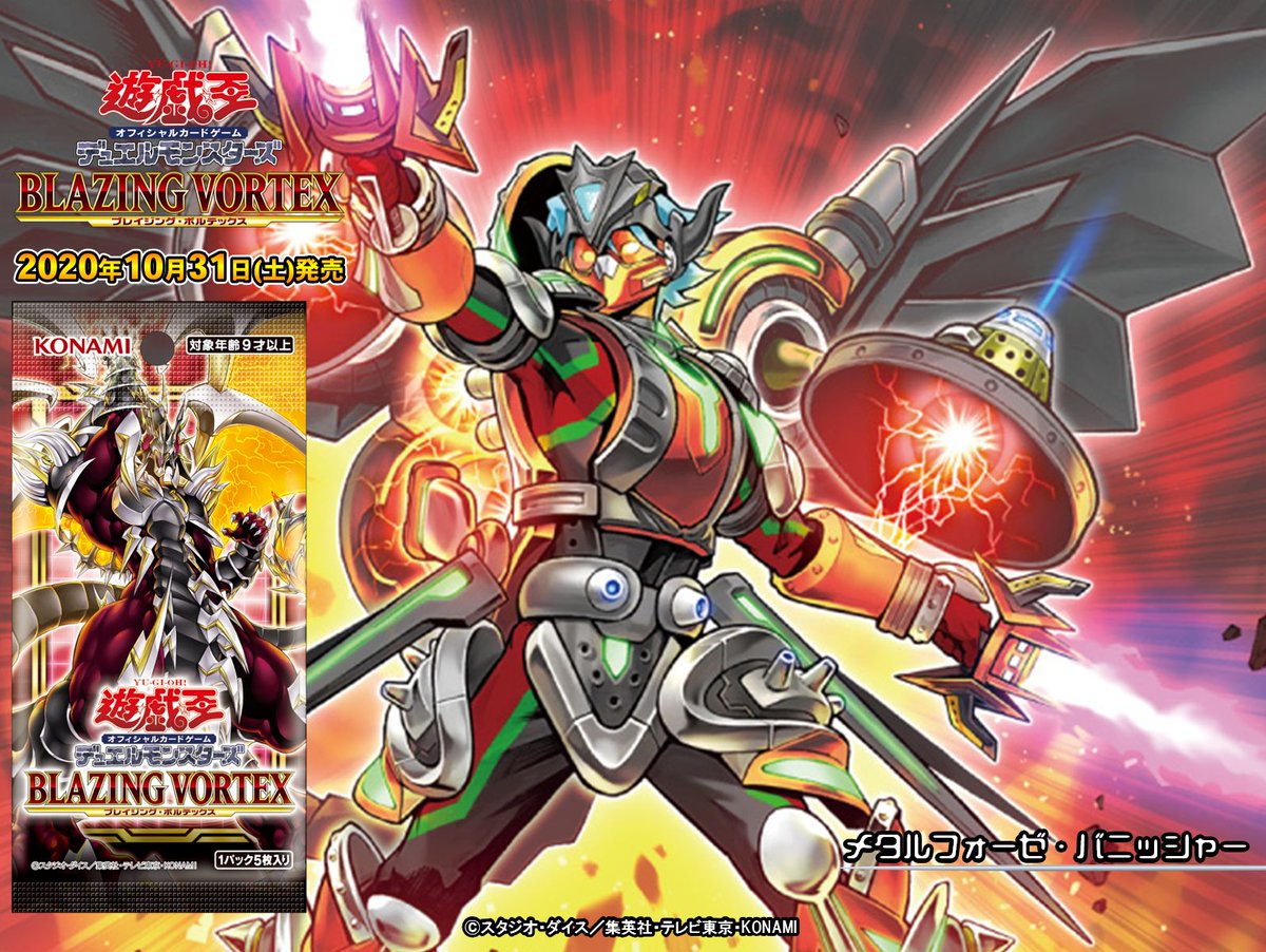 メタルフォーゼ』再び‼️ 【10/31（土）発売 BLAZING VORTEX