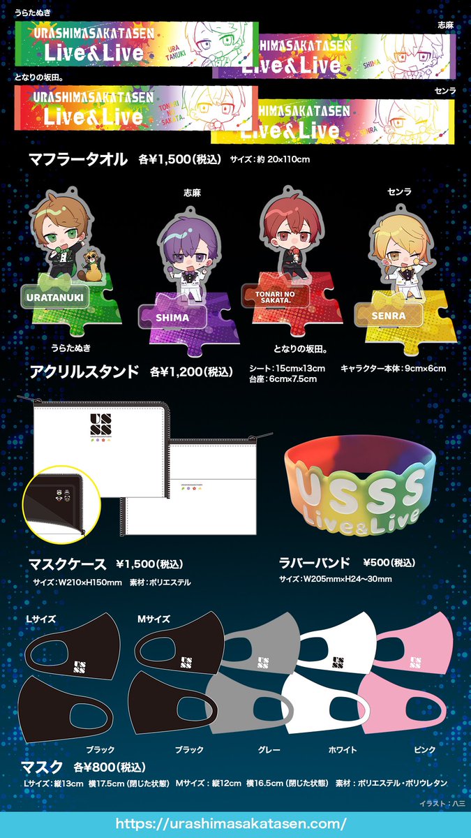 無観客配信ライブ グッズ情報】 浦島坂田船！Live&Liveの事前通販が