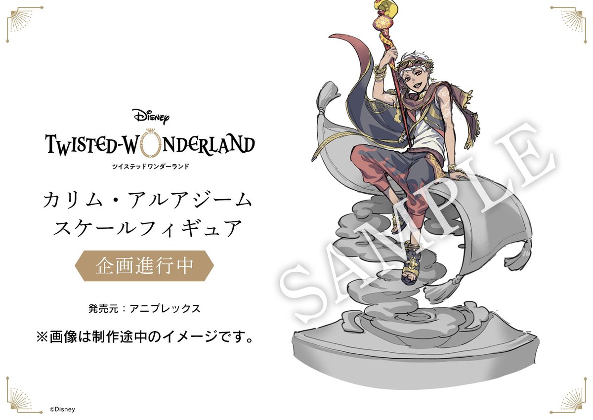 カリムのスケールフィギュアの原画とディレクション担当させていただく