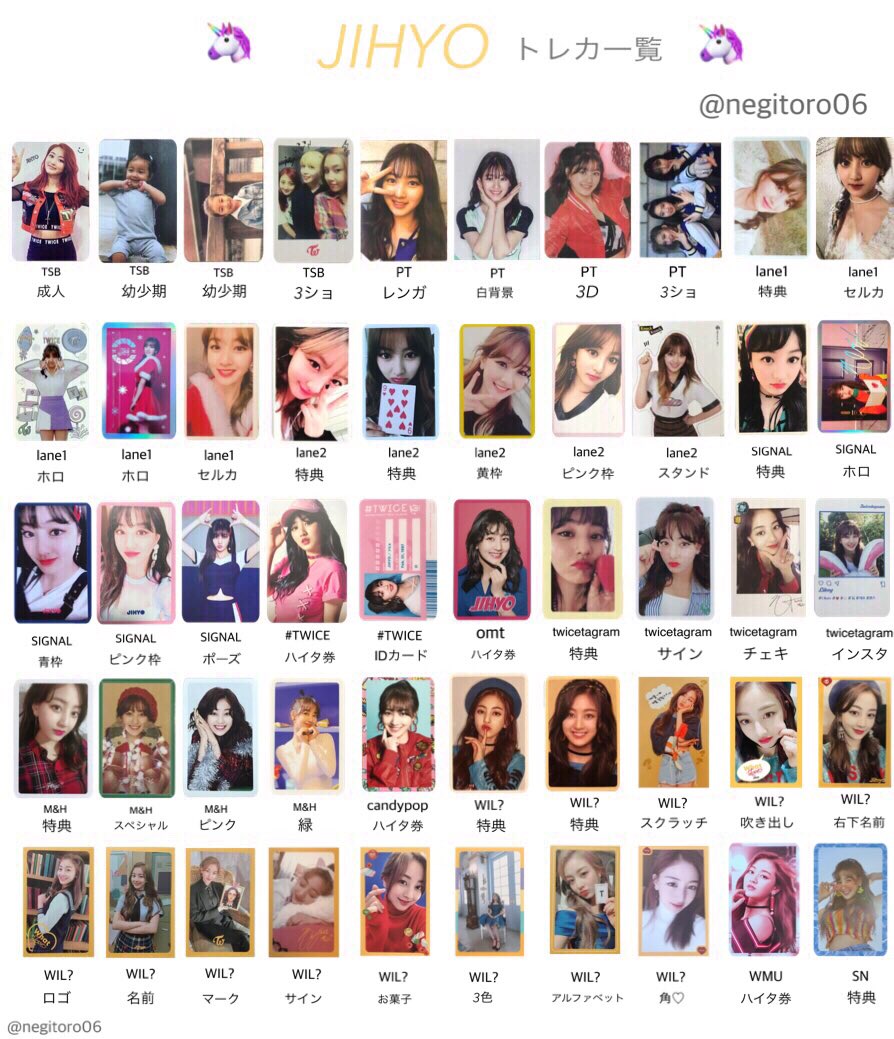 ジヒョさんトレカ一覧(アルバムトレカのみ)です 二次加工などしても