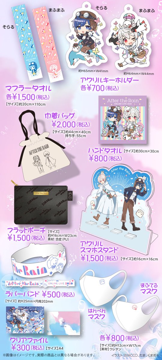 After the Rain ONLINE LIVE 2020 🎉全世界グッズ通販受付スタート