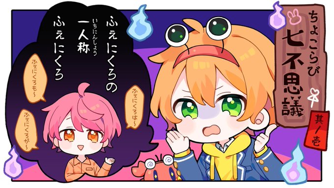 🍫ちょこらび七不思議🐰 〜其の壱〜 ( 1/6 ) ふぇにくろの一人称『ふぇ