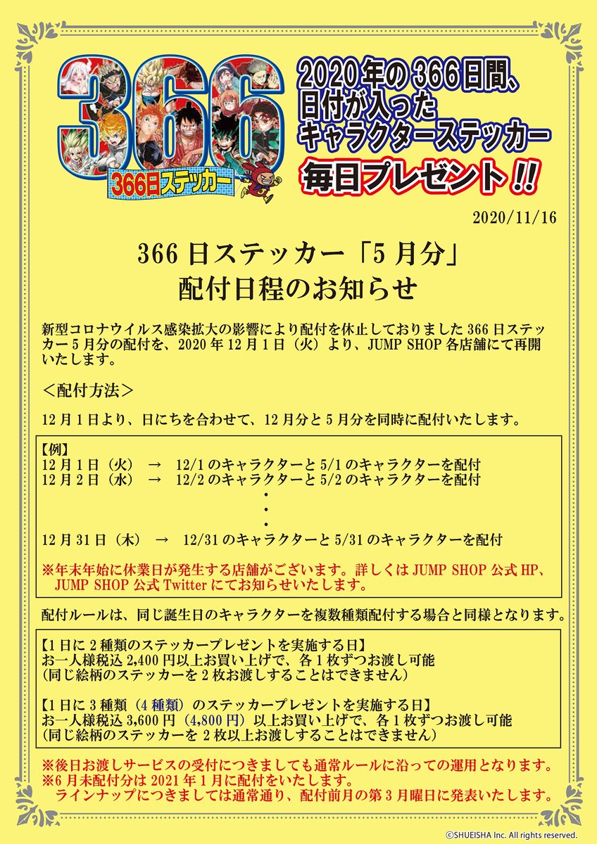 ☆2020年366日ステッカー12月キャラクターラインナップ発表☆ 12月の