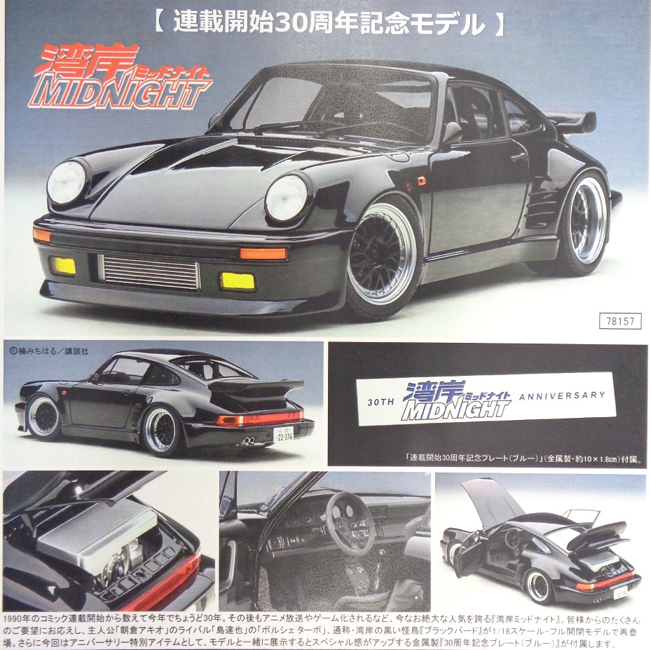 ミニカー】オートアート 4月発売予定新製品 「1/18 ポルシェ 911 （930