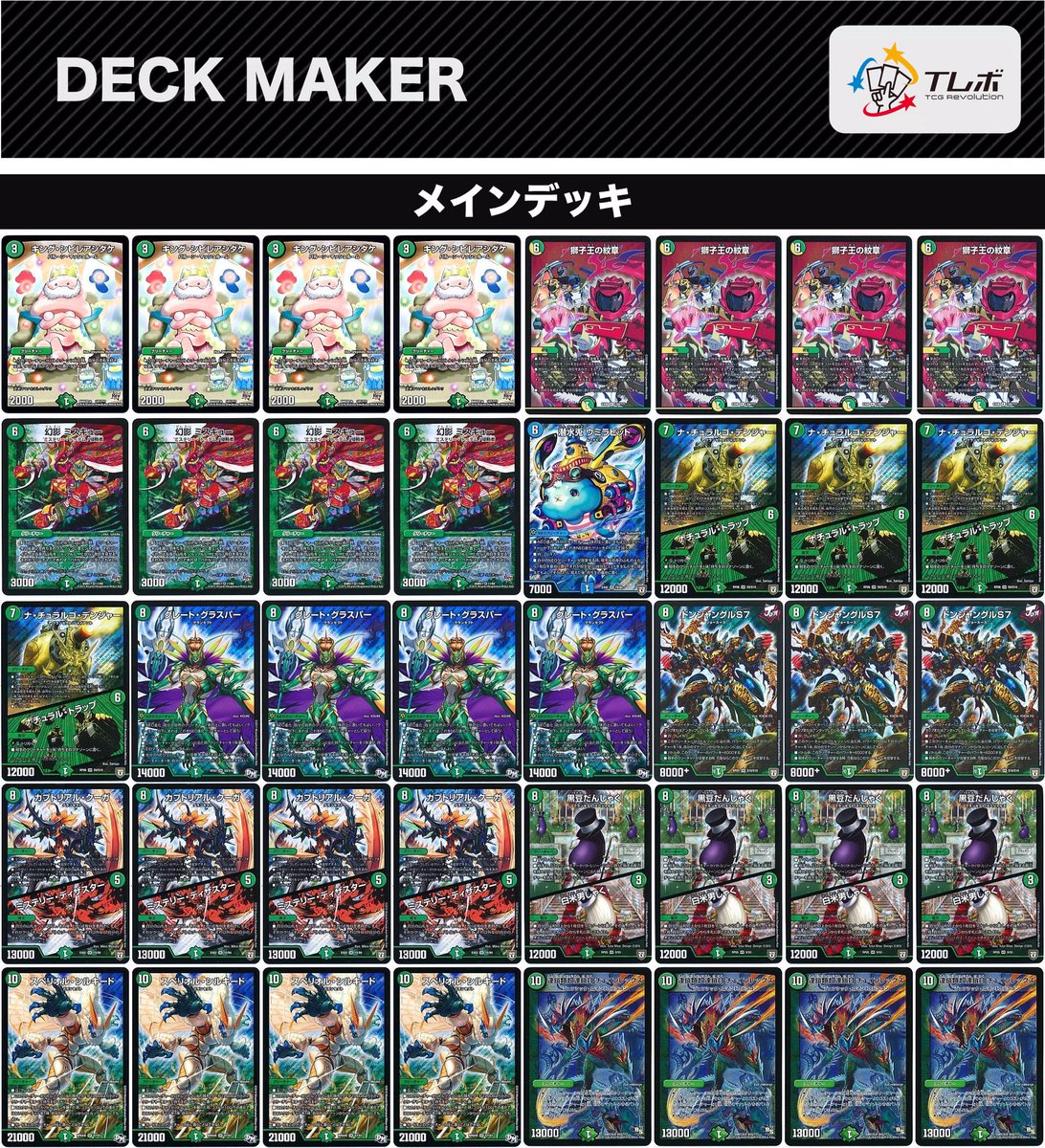 毎日デュエルマスターズ オリジナル チェイングラスパーループ 呪文に