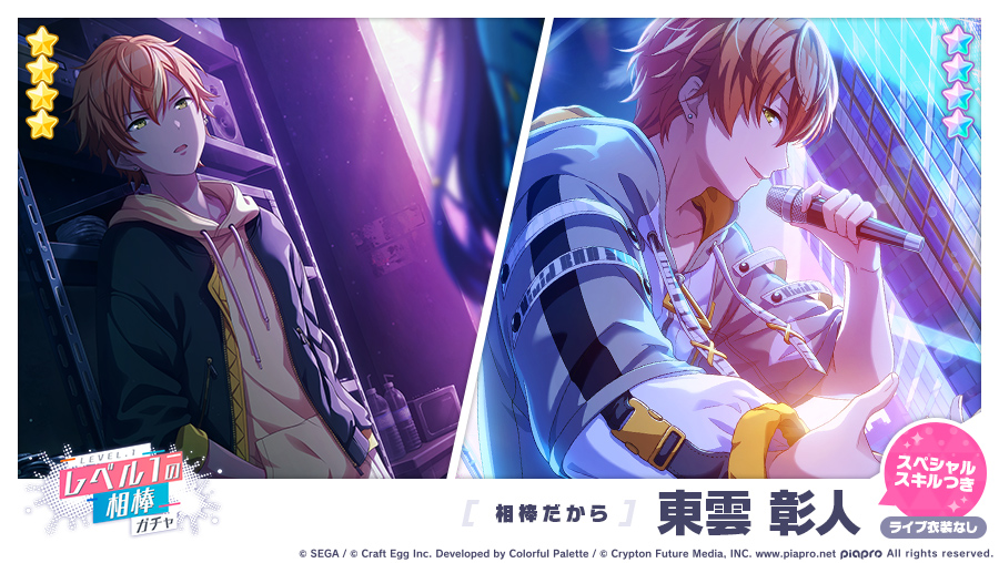 レベル1の相棒ガチャ」に登場する☆4メンバーを紹介✨ 【相棒だから