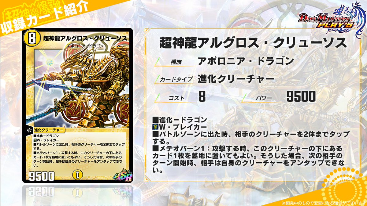 第7弾カード情報】 《超神龍アルグロス・クリューソス》 光の超神龍は