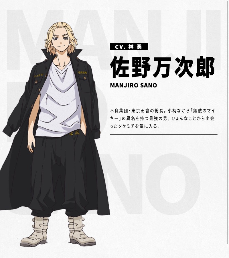 キャラクター設定公開④】 佐野万次郎（CV：林勇） 不良集団・東京卍會