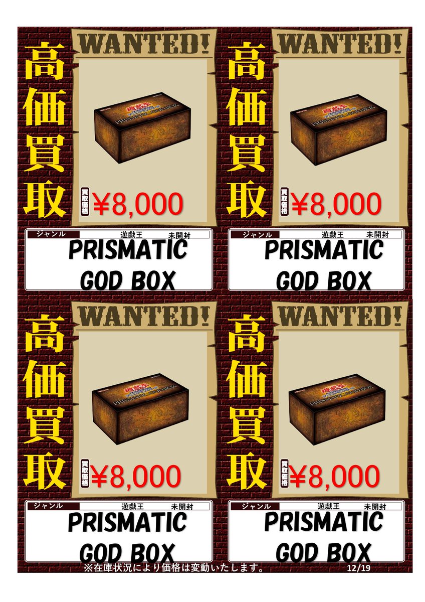 遊戯王買取情報】 Prismatic God Boxのシングルの買取表になります