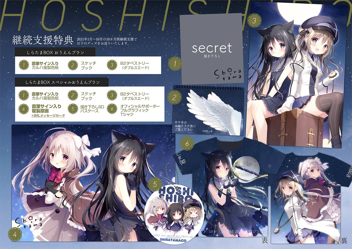 星空鉄道とシロの旅、嬉しいご感想本当にありがとうございます…！！2年