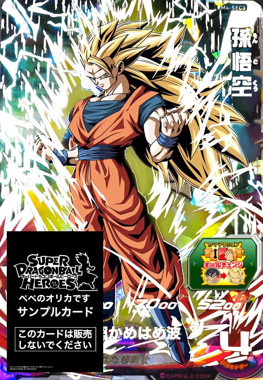スーパードラゴンボールヒーローズ 孫悟空 値下げ可能 スーパー