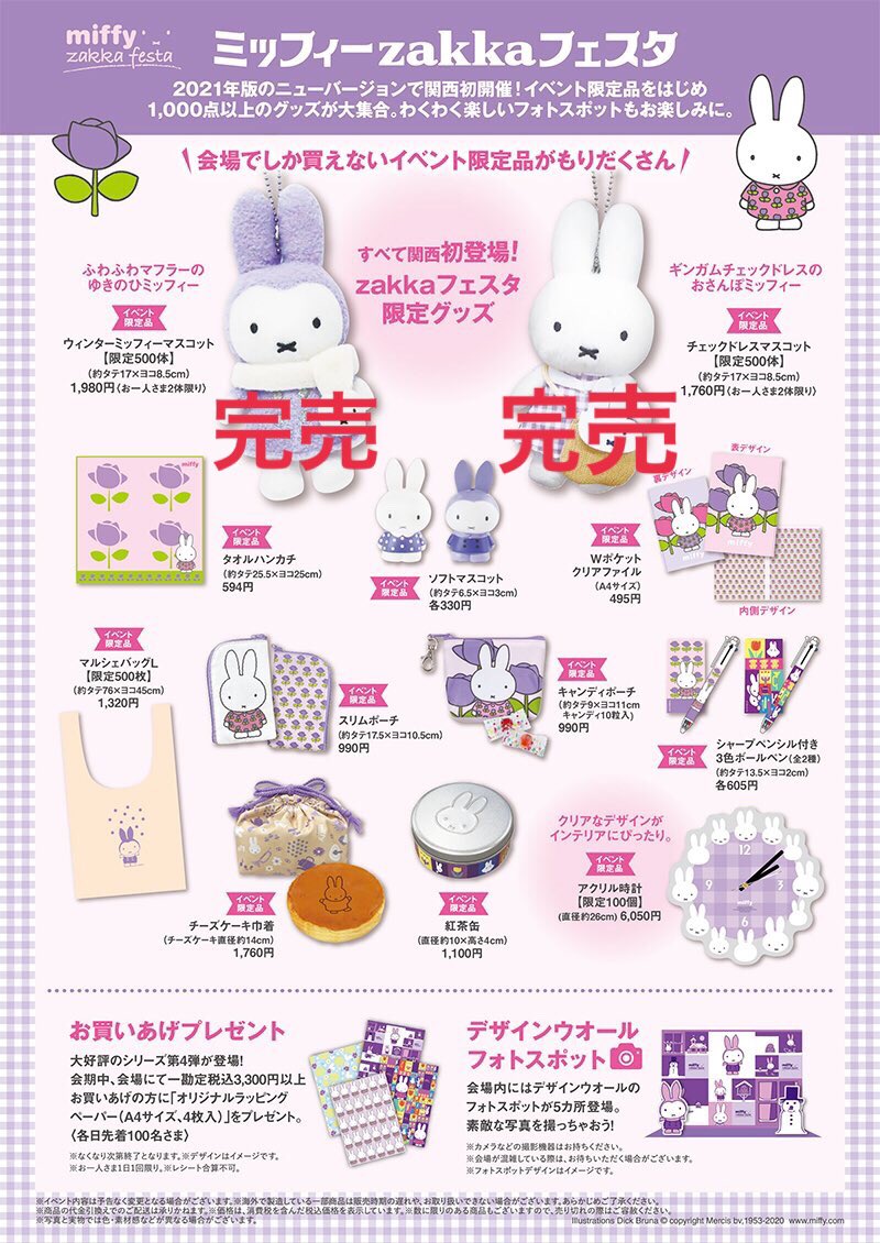 大阪会場】チェックドレスマスコットも完売いたしました。 お手