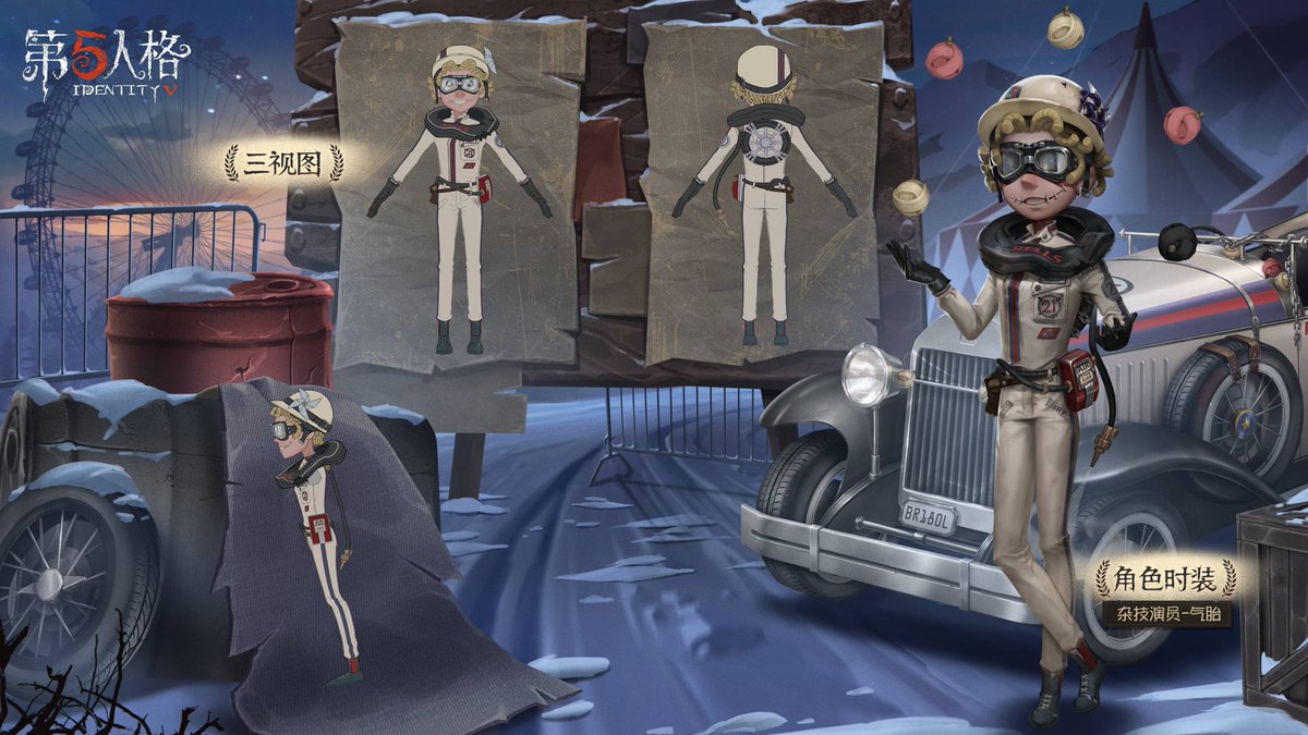 COA衣装情報のつづき】 ・曲芸師SSR衣装-『空気圧』 ・野人SSR衣装