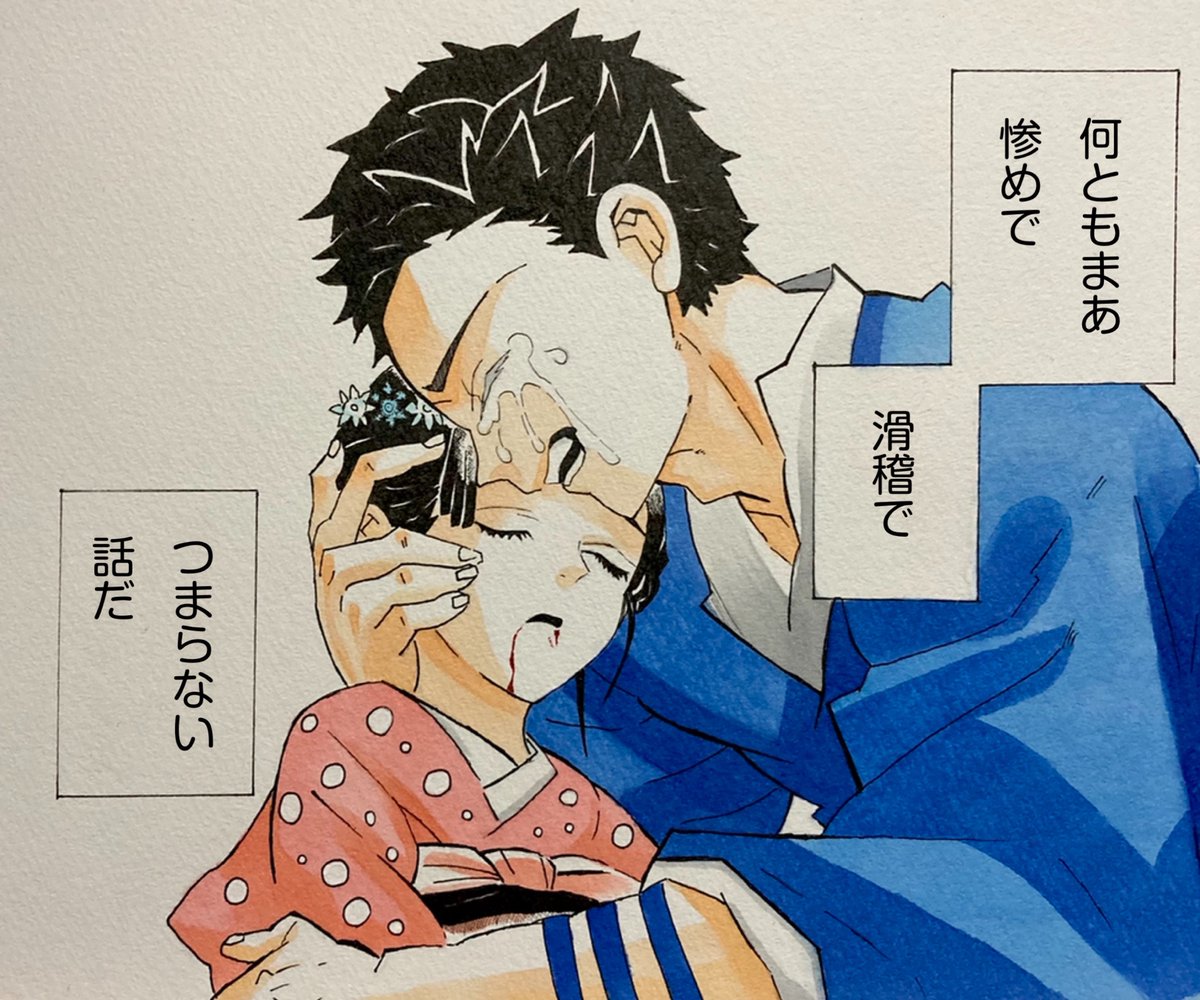 鬼滅の刃 #模写 #狛治 #恋雪 #猗窩座