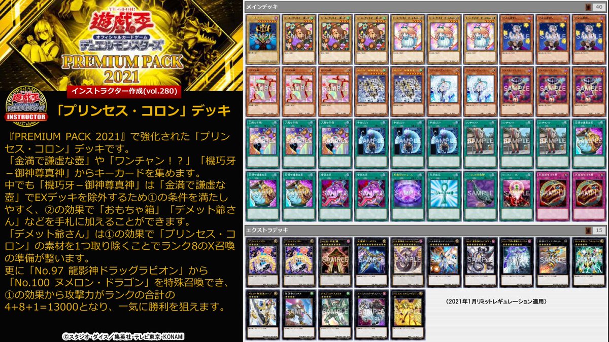 📝 #インストラクターデッキ 紹介】 『PREMIUM PACK 2021』収録カード