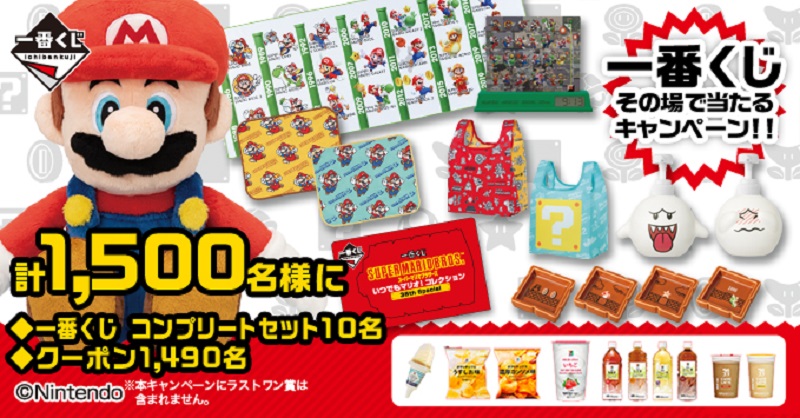 一番くじ スーパーマリオブラザーズ いつでもマリオ！コレクション