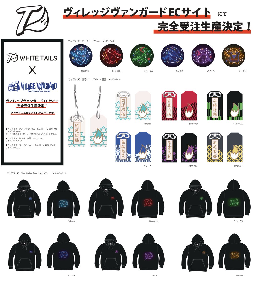 ワイテルズ5周年記念グッズ】 受注受付中のグッズですが 大好評の為、1