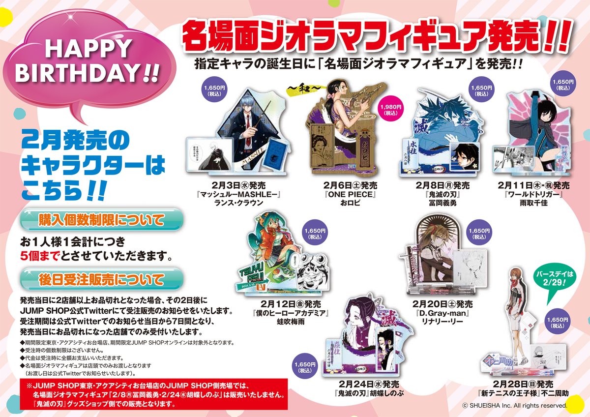 2/3が誕生日のランスくんのバースデーグッズが早くも登場しています