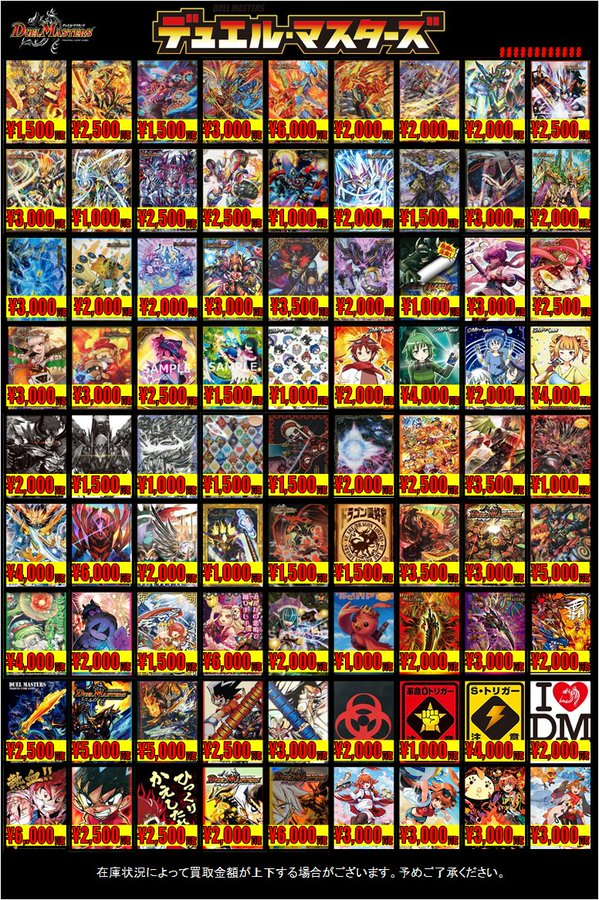 デュエルマスターズ #スリーブ 買取】 デュエマのスリーブ買取表作り