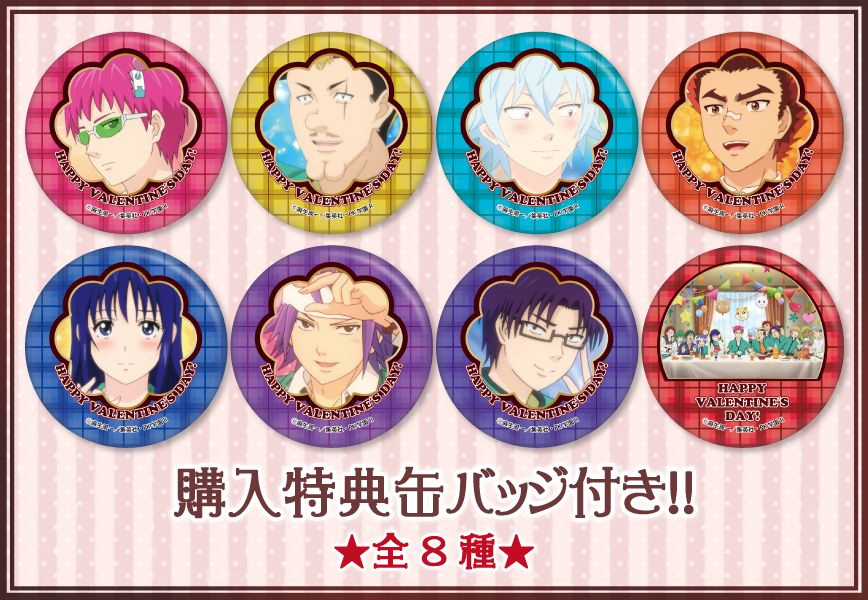 斉木楠雄のΨ難 Ψ始動編』バレンタインスイーツ2021ご予約受付開始