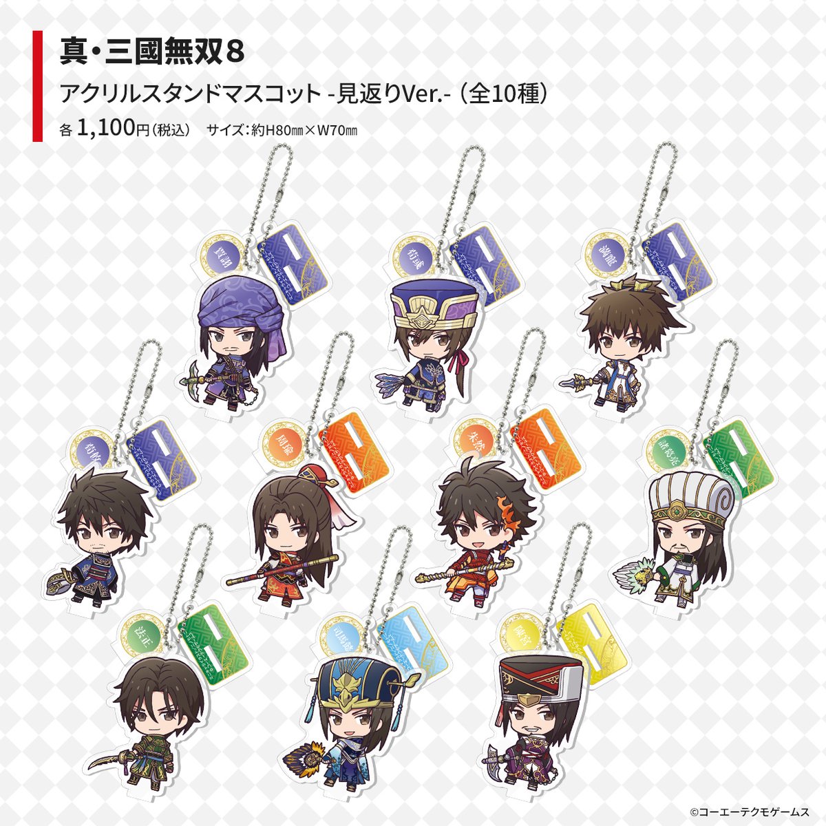 真・三國無双8 9/9（土）店舗発売予定の新作グッズ ＼ 🔹アクリル