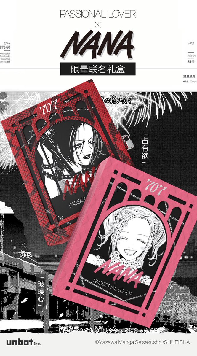 Passional Lover】× NANA🎤 名作少女漫画『NANA』のコラボコスメが登場