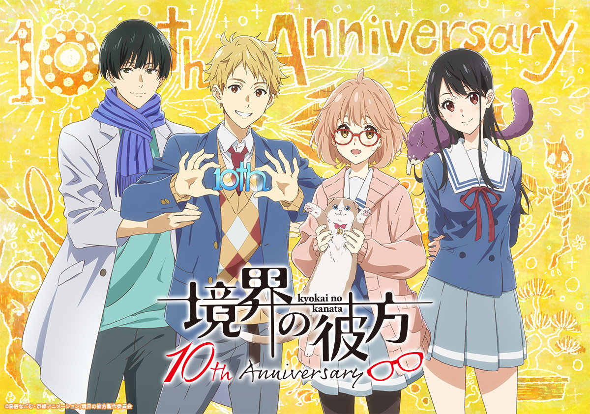 10月8日(日)開催 「境界の彼方」10th Anniversaryイベント ～不愉快