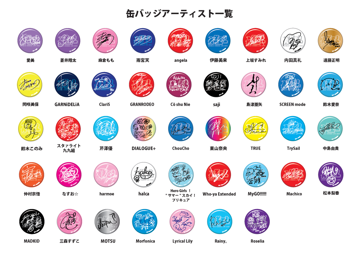 アニサマ2023】 ＼✨🔴コラボ缶バッジが当たる！🔵✨／ 出演