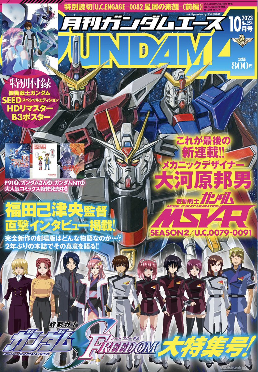 機動戦士ガンダムSEED FREEDOM」特集！完全新作の物語とは？福田巳津央