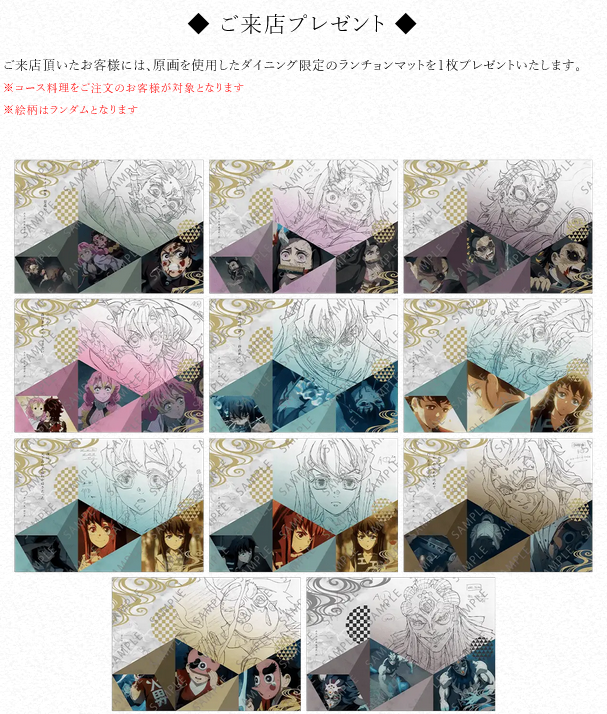 刀鍛冶の里編 コラボダイニング第三期】 新規ノベルティのご紹介