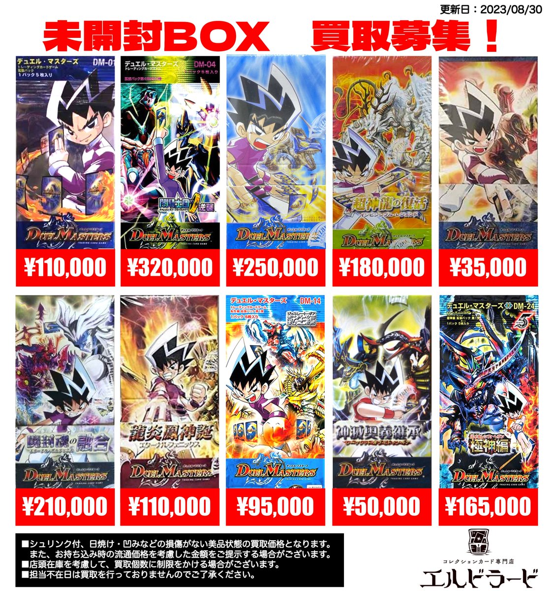 買取情報】 🔥デュエマ未開封BOX買取スタート🔥 昔懐かしのデュエマ未