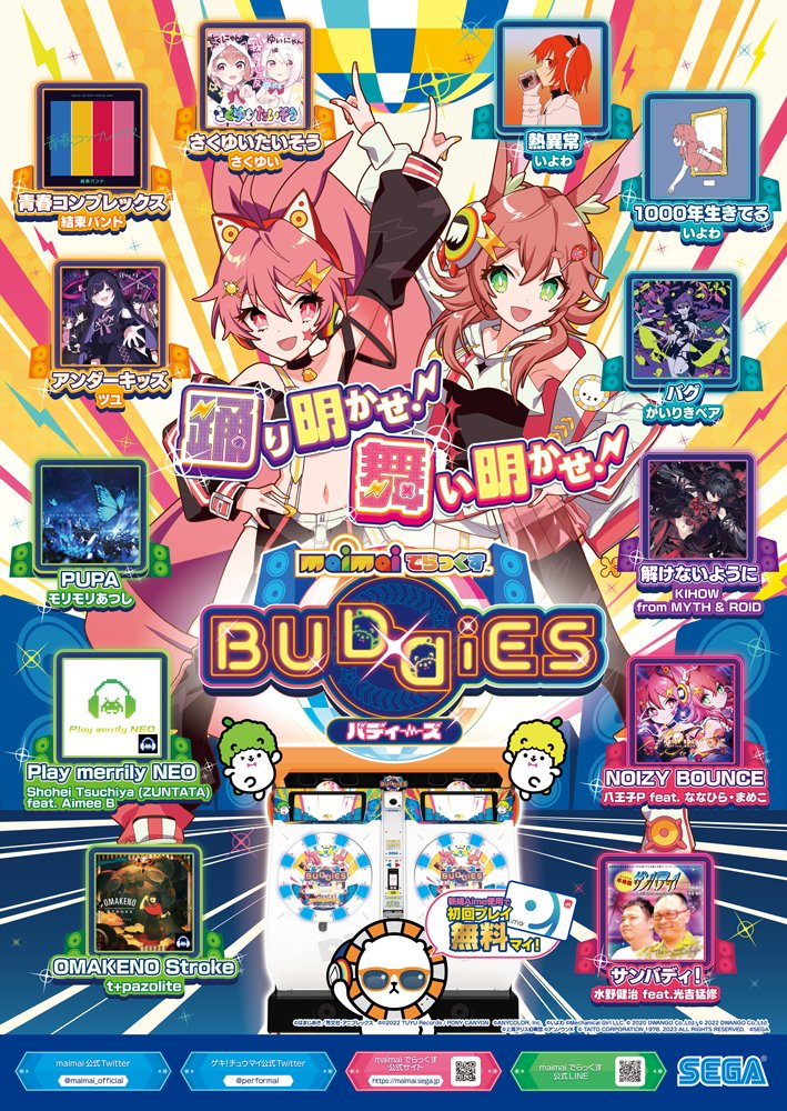 新バージョン『maimai でらっくす BUDDiES』 9月14日(木)より順次稼働