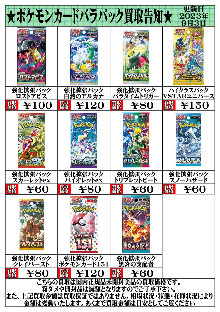 ポケモンカード バラパック買取情報③】 ロストアビス 100 白熱の