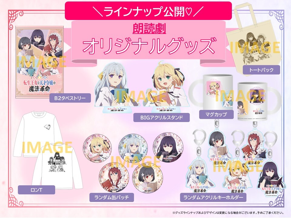 転天朗読劇 グッズラインナップ発表📚 ＼ 素敵な描き下ろしイラストを