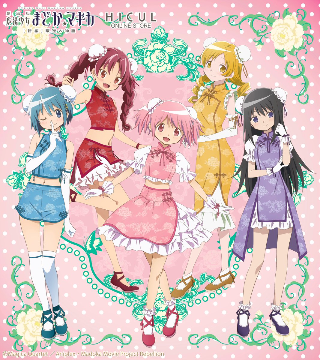 HICUL限定】 『劇場版 魔法少女まどか☆マギカ [新編]叛逆の物語』より