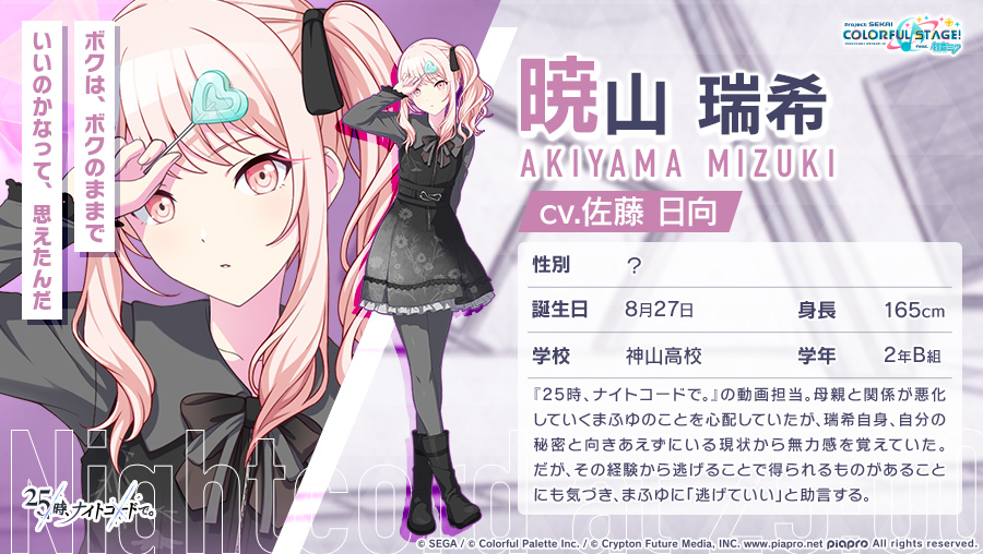 🎧25時、ナイトコードで。 暁山瑞希 『25時、ナイトコードで。』の動画