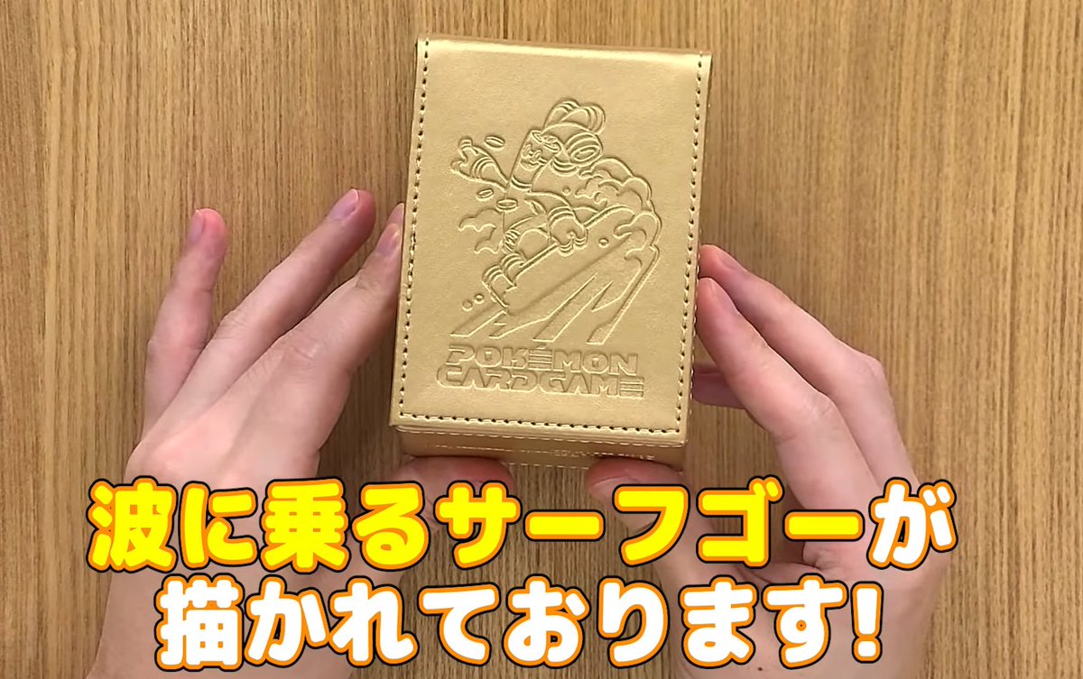 サーフゴー ・デッキシールド プレミアム・マット ・フリップデッキ