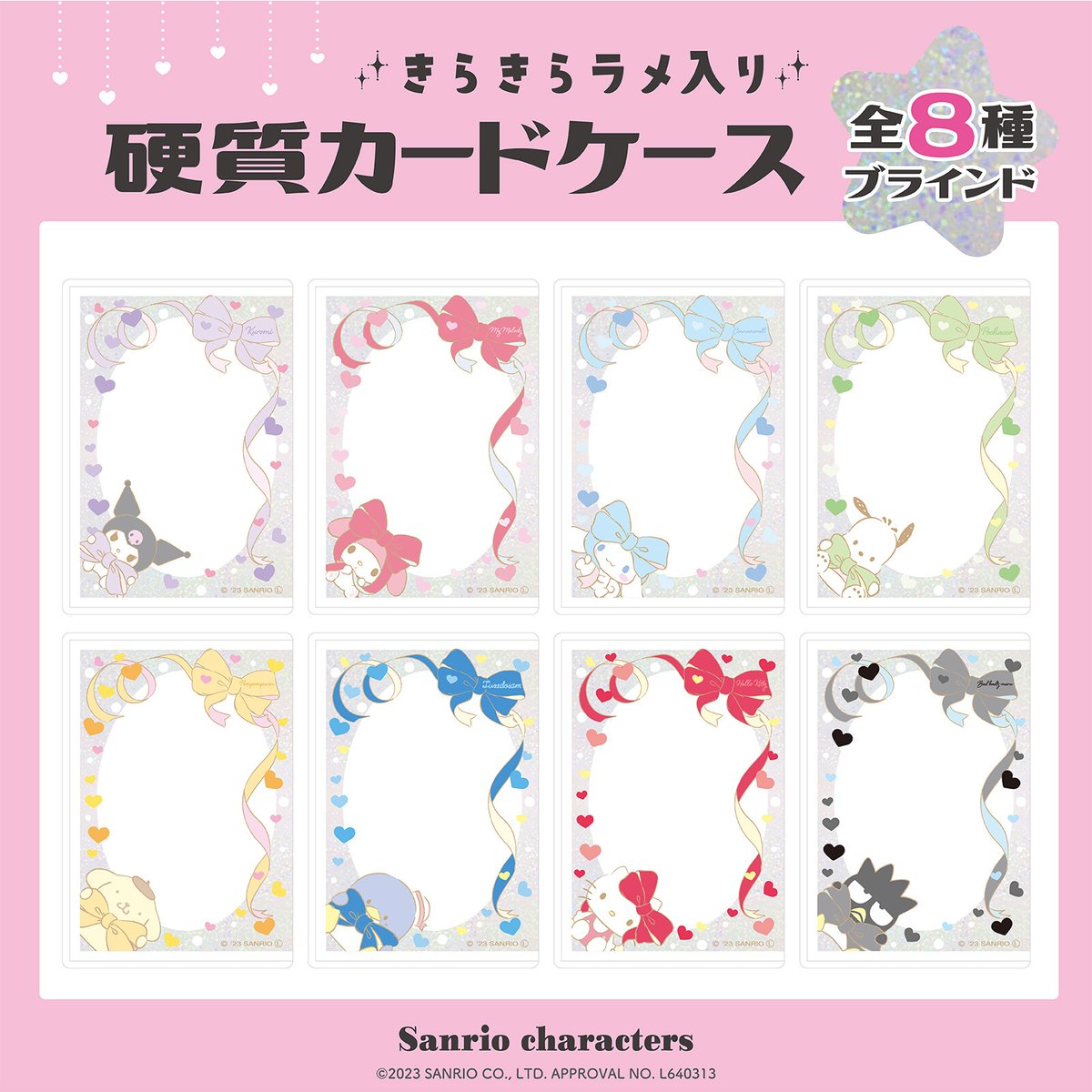 カードの保護とデコレーションが同時にできる♡森本産業からサンリオ