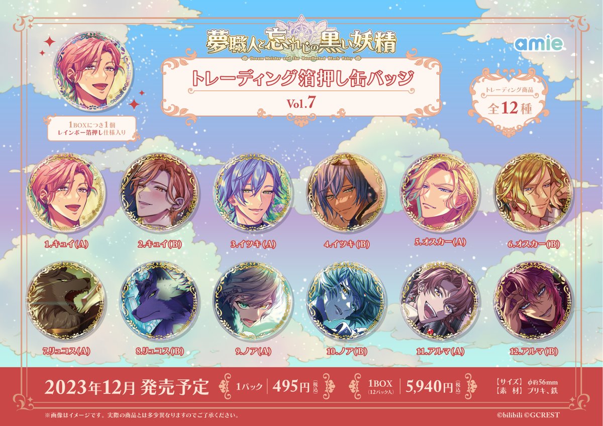 新商品情報】 『夢職人と忘れじの黒い妖精』 #ゆめくろ 新ラインナップ