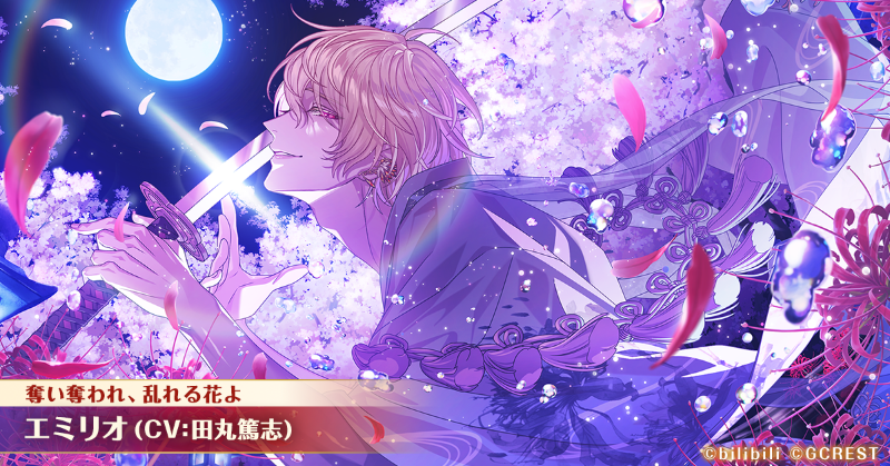 ⭐#ゆめくろ覚醒イラスト⭐ 🌙蜜月幻夢 エミリオ（CV:#田丸篤志）の月