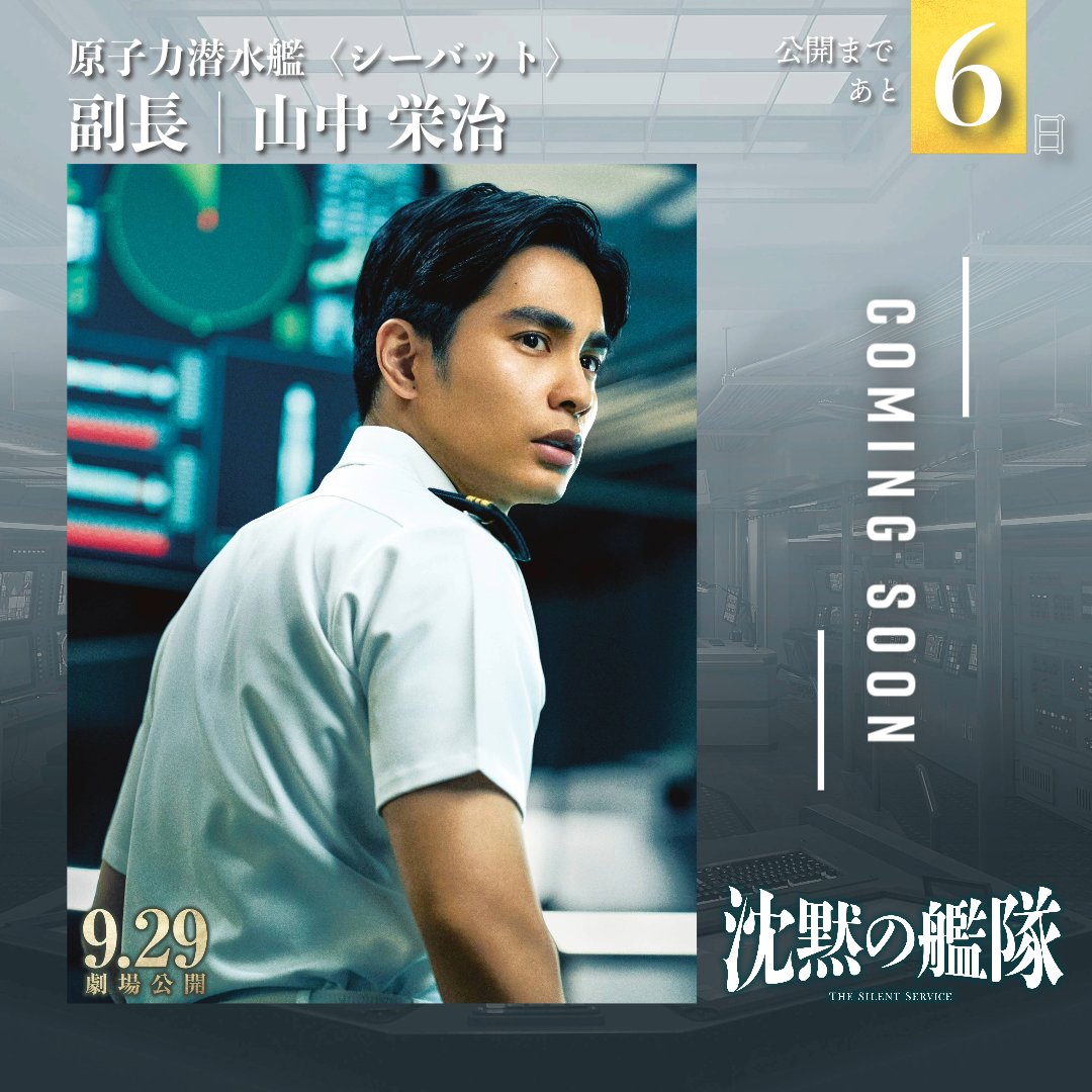 ◤◢◤━━━━━━━ 映画『#沈黙の艦隊』 ━━━━━━━◢◤◢ 公開