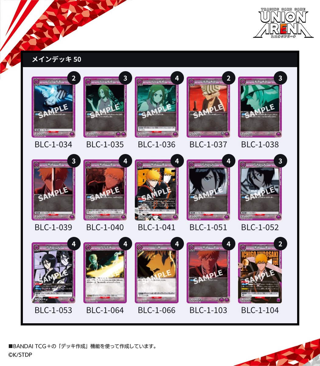 🌟ユニアリ デッキ紹介🌟 好評発売中『#BLEACH 千年血戦篇』のカードを