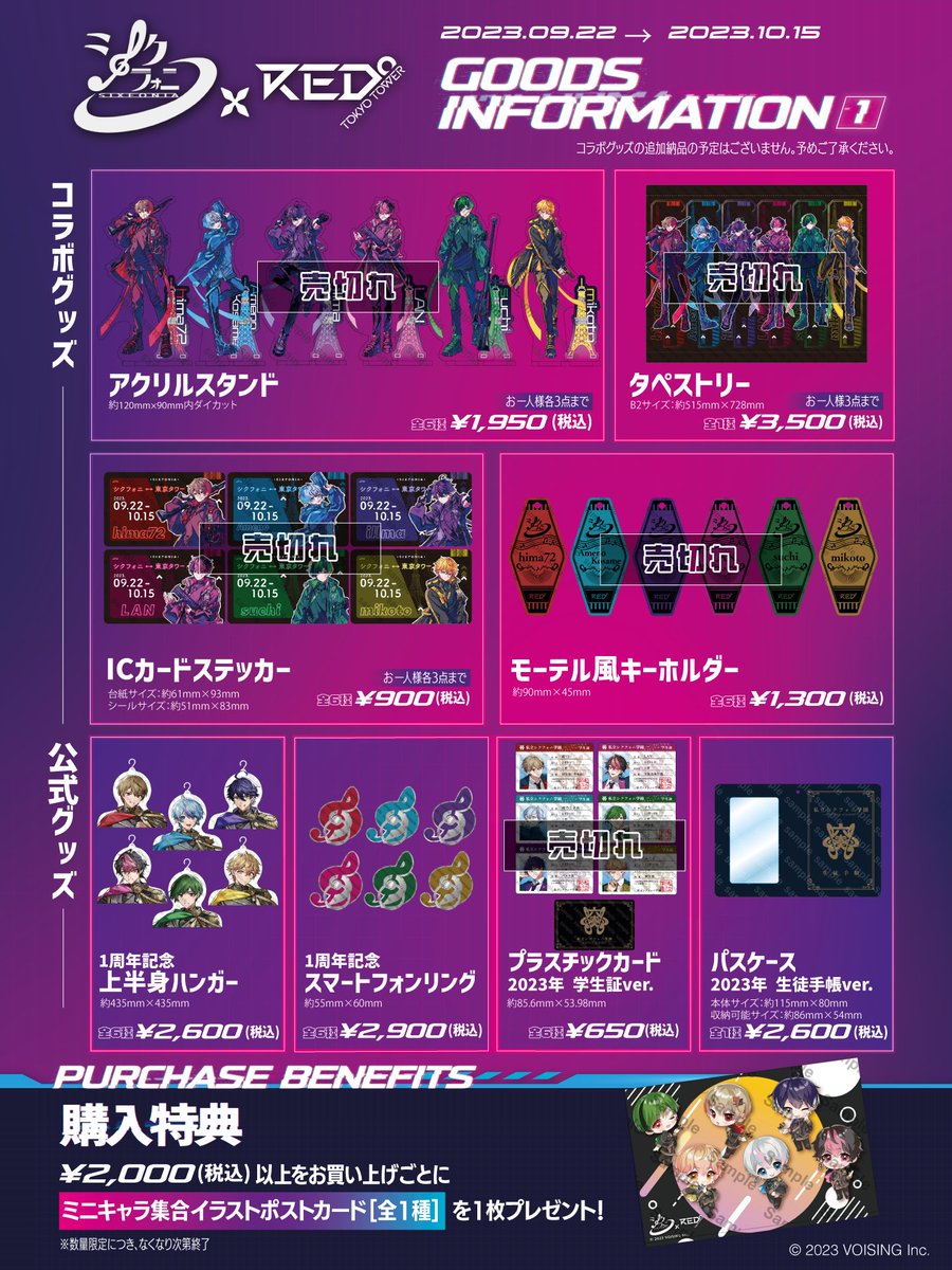 シクフォニ（@sixfonia_info) × RED°』 好評につき、コラボオリジナル