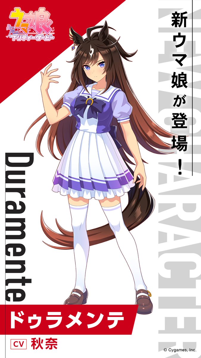 新たなウマ娘が登場！】 新たに登場するウマ娘の「ドゥラメンテ」をご