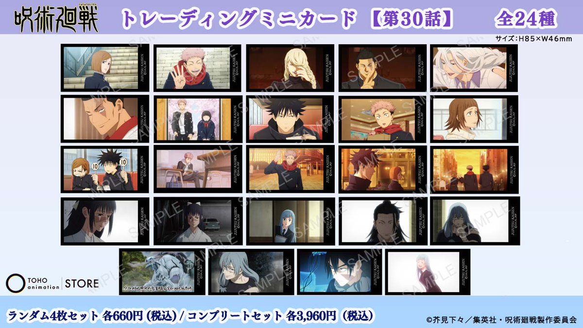 呪術廻戦】 ＼ TaS限定 ／ 第2期「#渋谷事変」より、 アニメ第30・31話