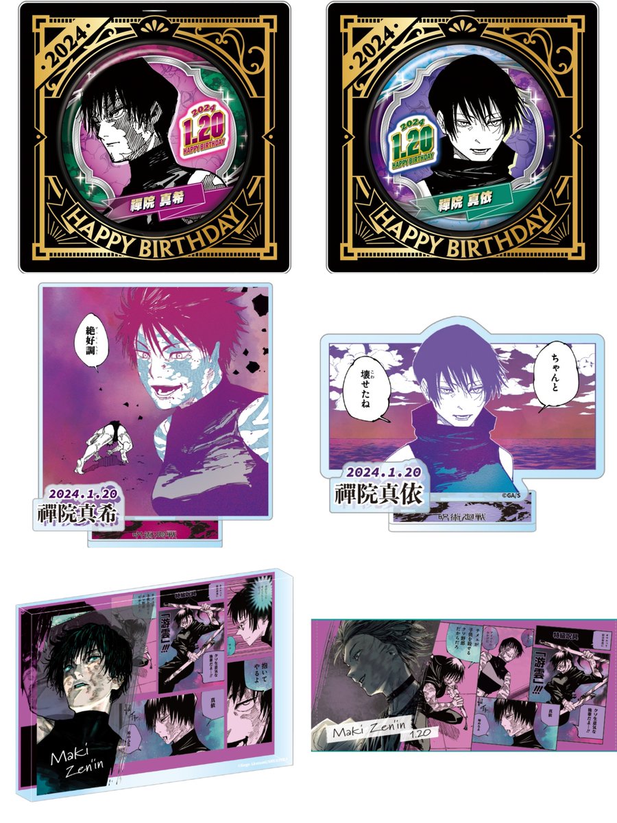 グッズ情報】 本日13時より『呪術廻戦』禪院真希・禪院真依の