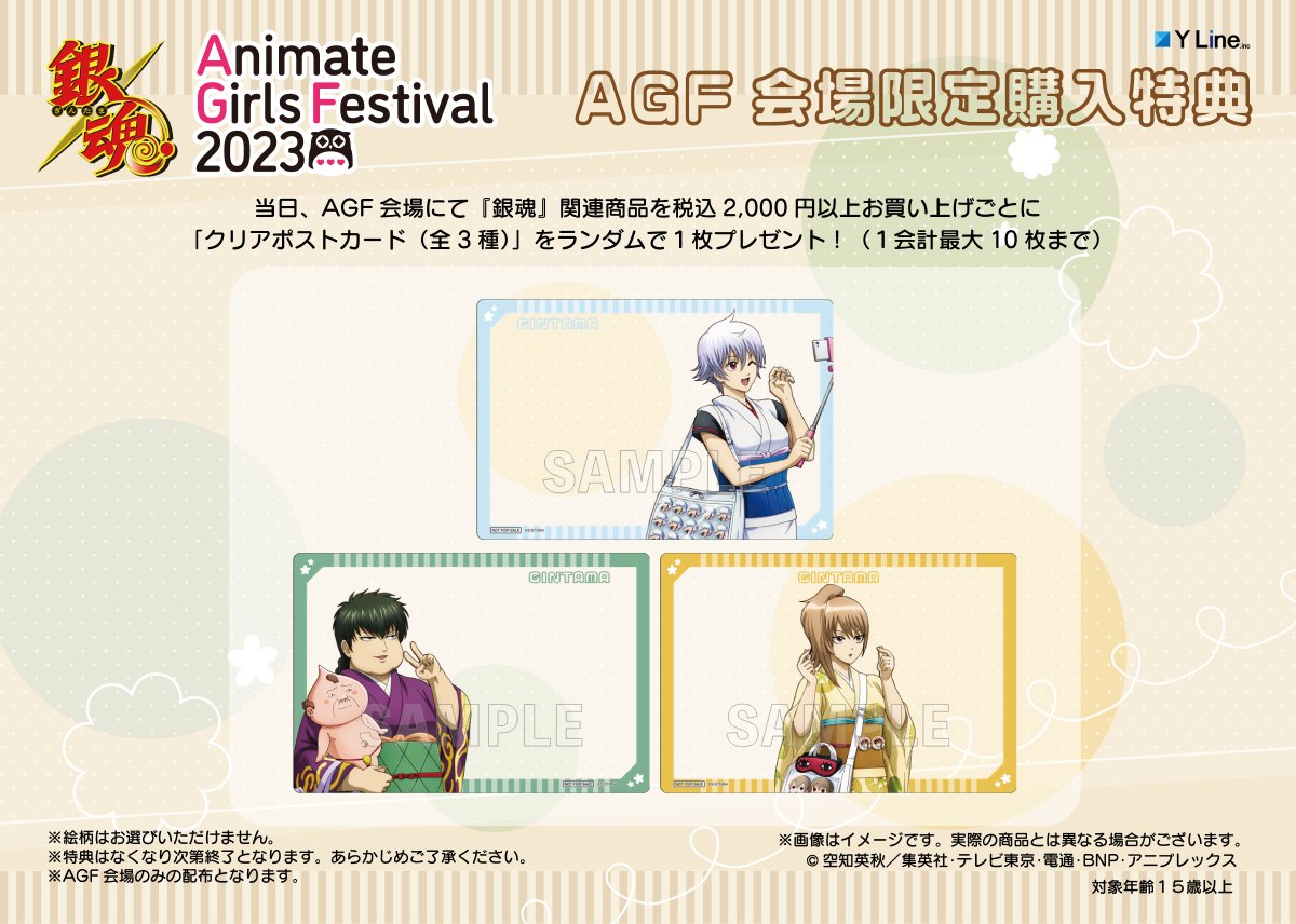イベント】「AGF2023」にて「銀魂」新規描き下ろしイラスト「一休みVer